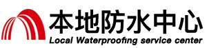 安顺防水补漏公司